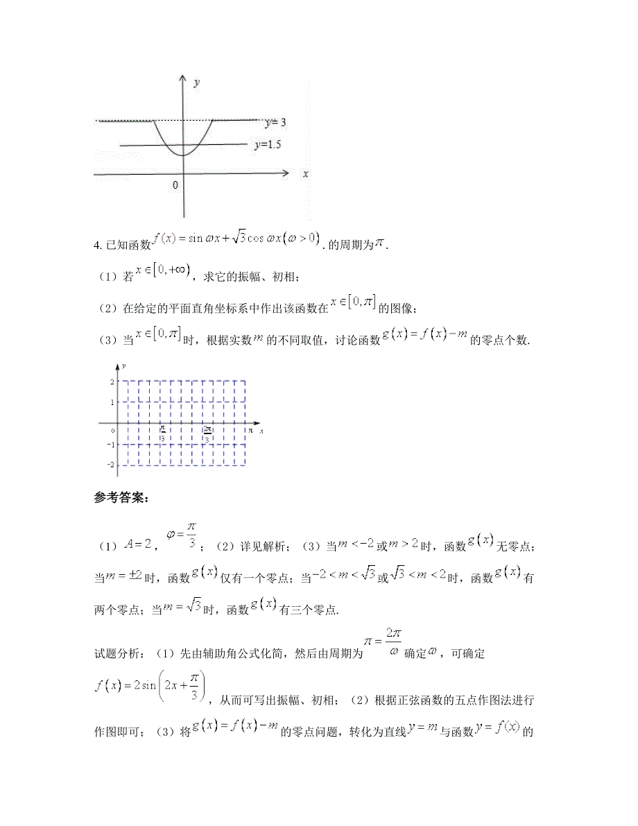 2022-2023学年四川省广元市实验中学高一数学理下学期摸底试题含解析_第3页