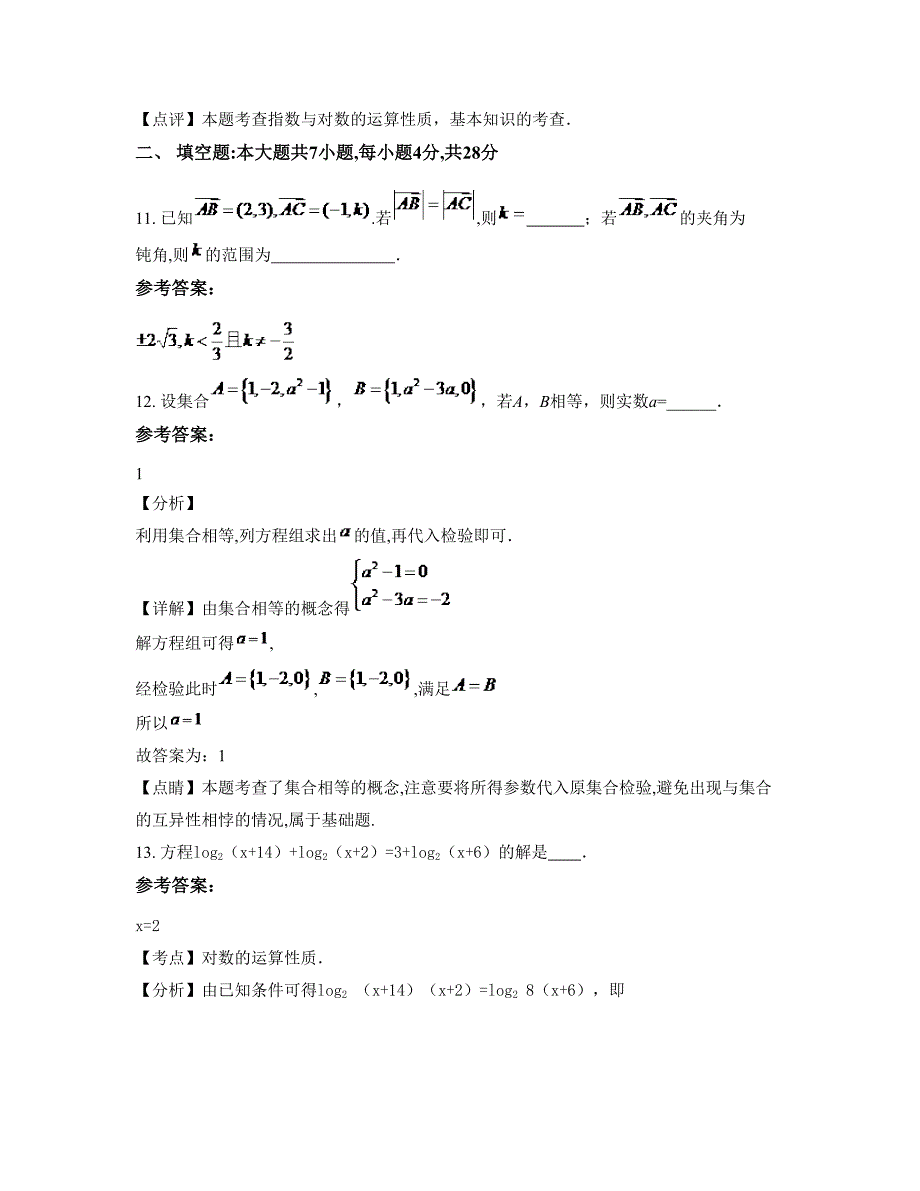 江苏省镇江市扬中同德中学高一数学理上学期期末试卷含解析_第4页