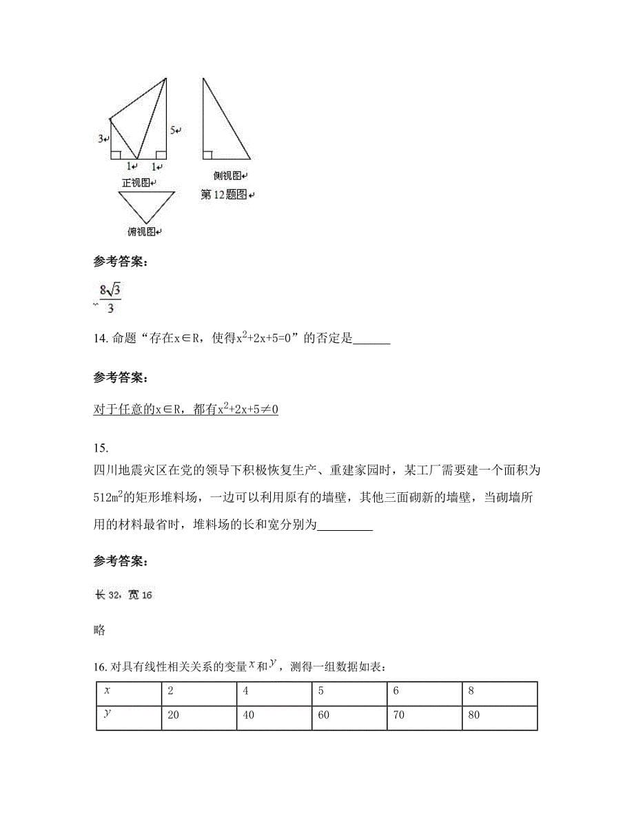 江西省宜春市丰城矿务局第一中学2022年高二数学理期末试题含解析_第5页