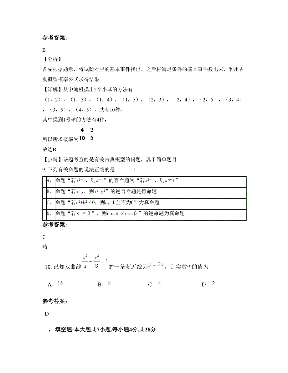 重庆分水中学高二数学理月考试题含解析_第4页