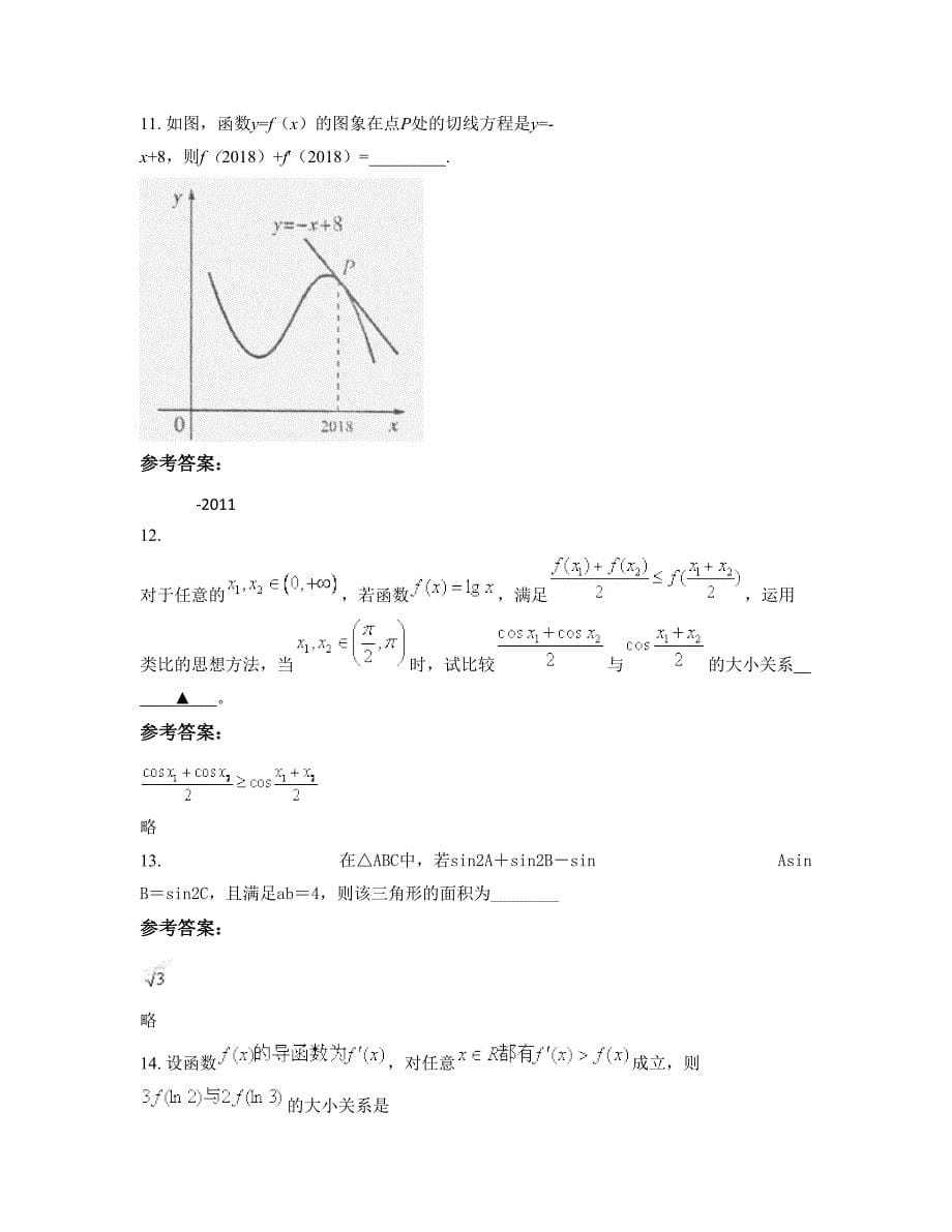 重庆分水中学高二数学理月考试题含解析_第5页