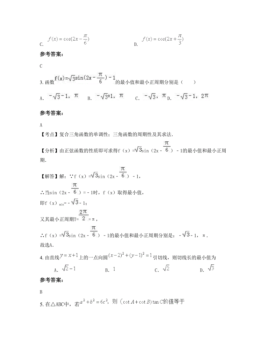 湖南省衡阳市耒阳竹市中学2022年高一数学理模拟试题含解析_第2页