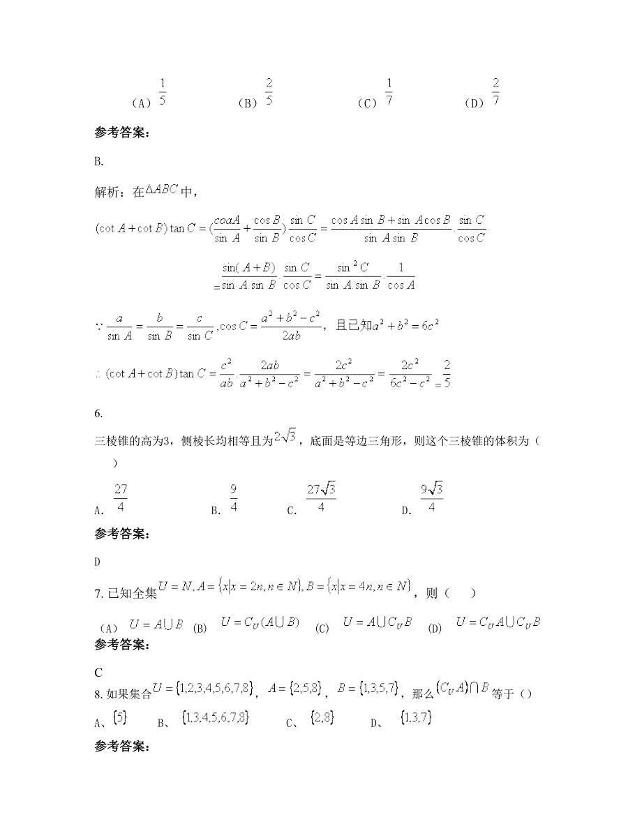 湖南省衡阳市耒阳竹市中学2022年高一数学理模拟试题含解析_第3页