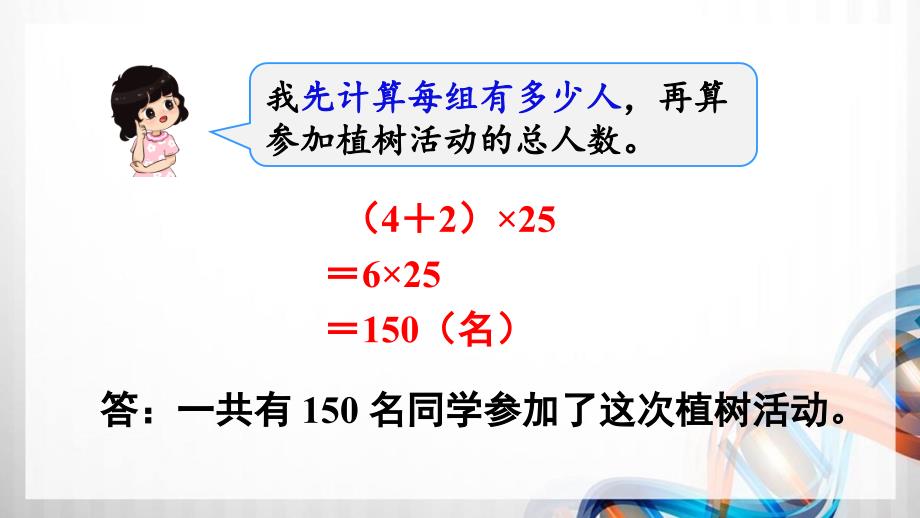 人教版新插图小学四年级数学下册3-5《乘法分配律》课件_第4页