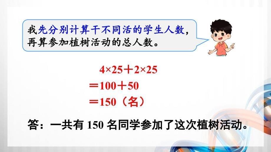 人教版新插图小学四年级数学下册3-5《乘法分配律》课件_第5页