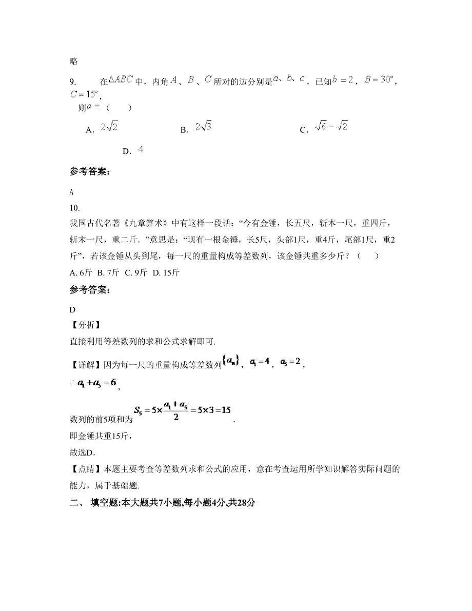 湖北省宜昌市当阳育溪高级中学高一数学理摸底试卷含解析_第4页