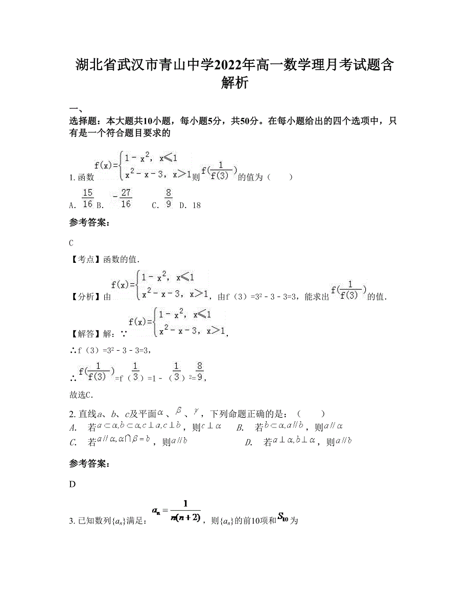 湖北省武汉市青山中学2022年高一数学理月考试题含解析_第1页