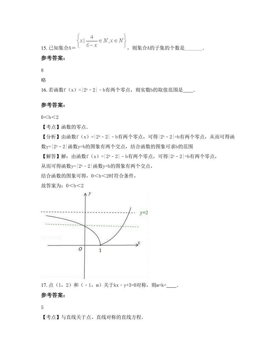 湖北省武汉市青山中学2022年高一数学理月考试题含解析_第5页