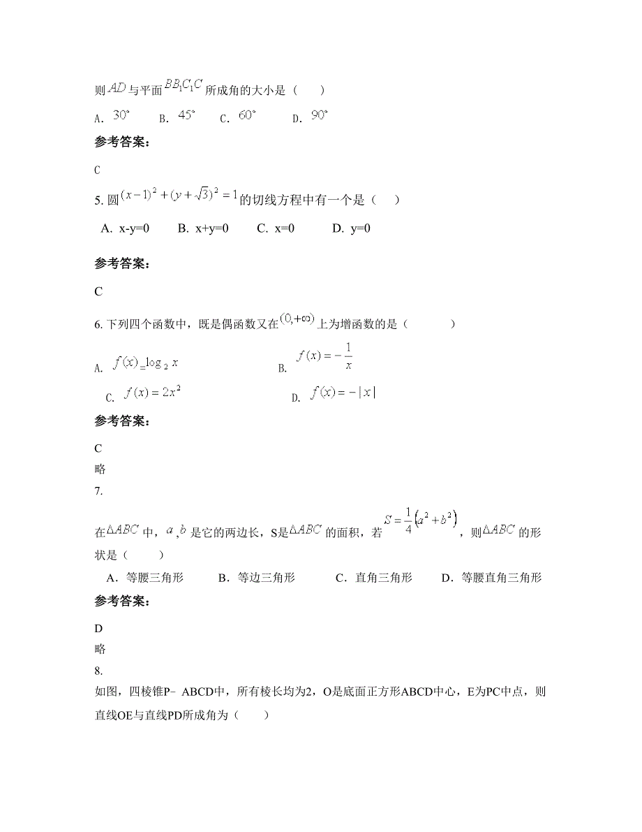 河北省沧州市西村中学高一数学理联考试卷含解析_第2页