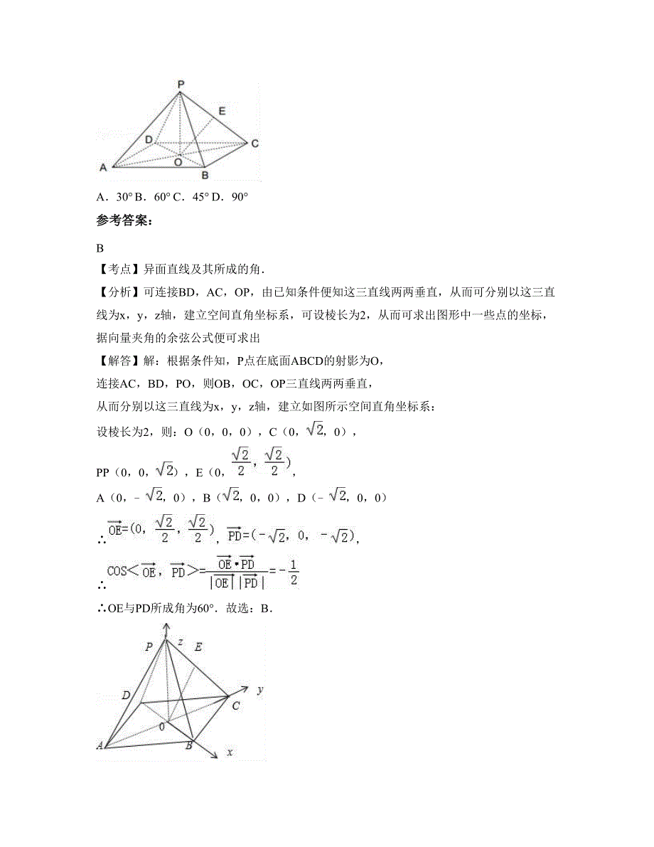 河北省沧州市西村中学高一数学理联考试卷含解析_第3页