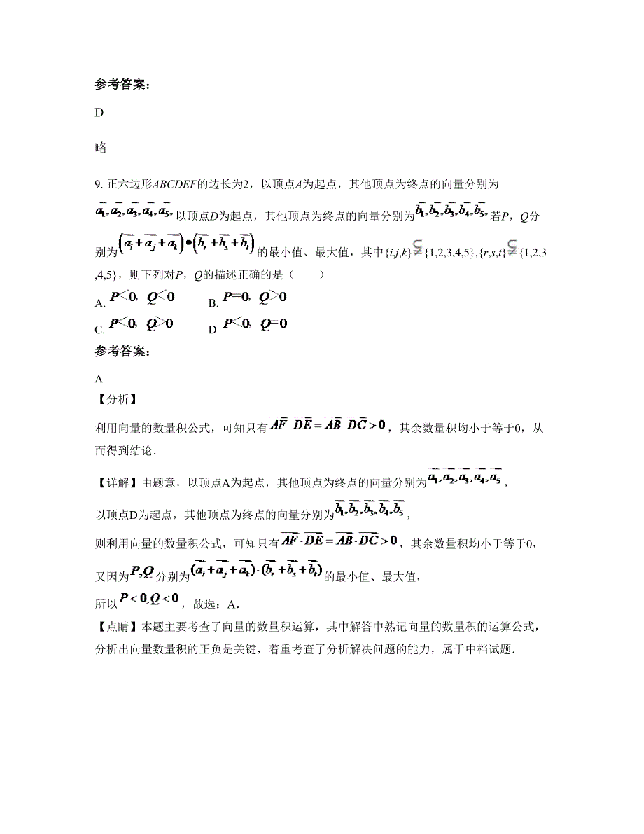 贵州省贵阳市第三十二中学高一数学理模拟试卷含解析_第4页