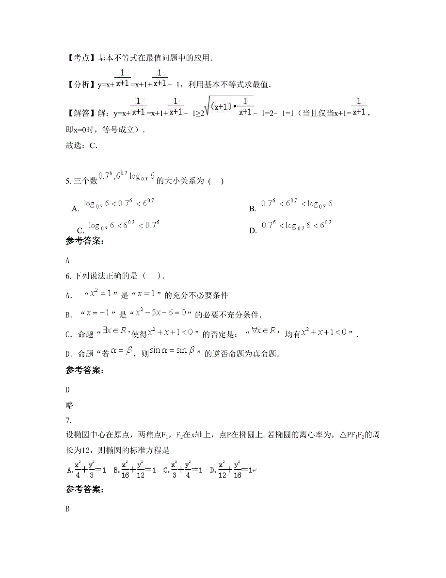 安徽省滁州市刘铺中学高二数学理期末试卷含解析_第3页