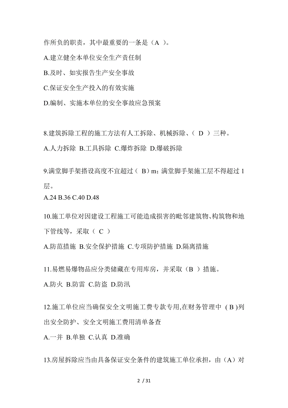 2023年辽宁安全员《A证》考试题_第2页