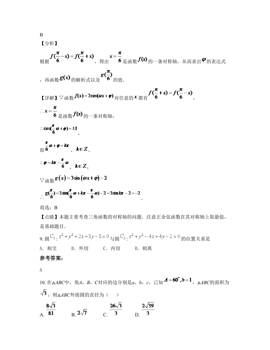 江西省九江市私立新塘中学高一数学理摸底试卷含解析_第4页