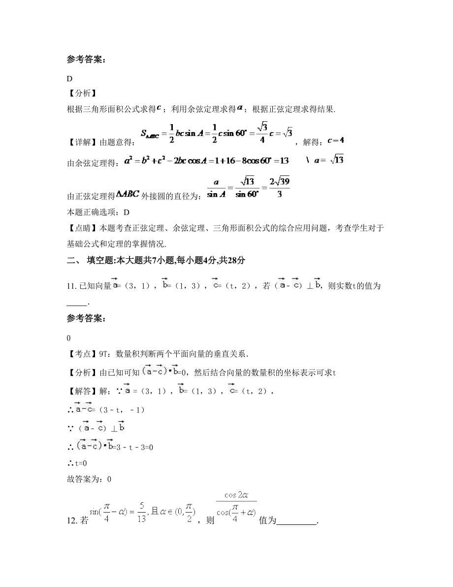 江西省九江市私立新塘中学高一数学理摸底试卷含解析_第5页