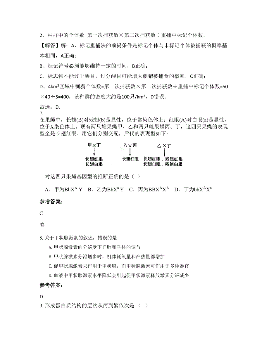 安徽省安庆市枞阳县牛集高级职业中学高二生物期末试题含解析_第3页