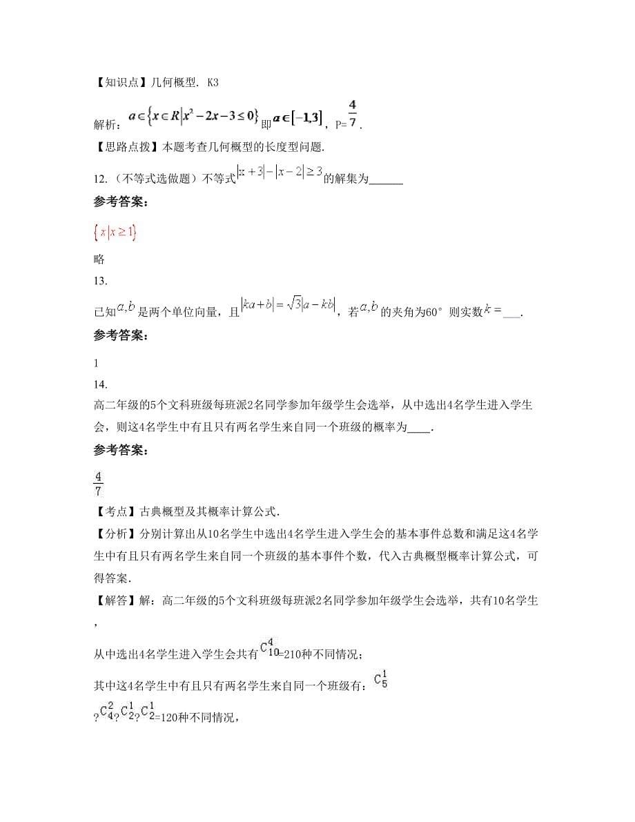 河南省焦作市许衡中学高三数学理期末试题含解析_第5页