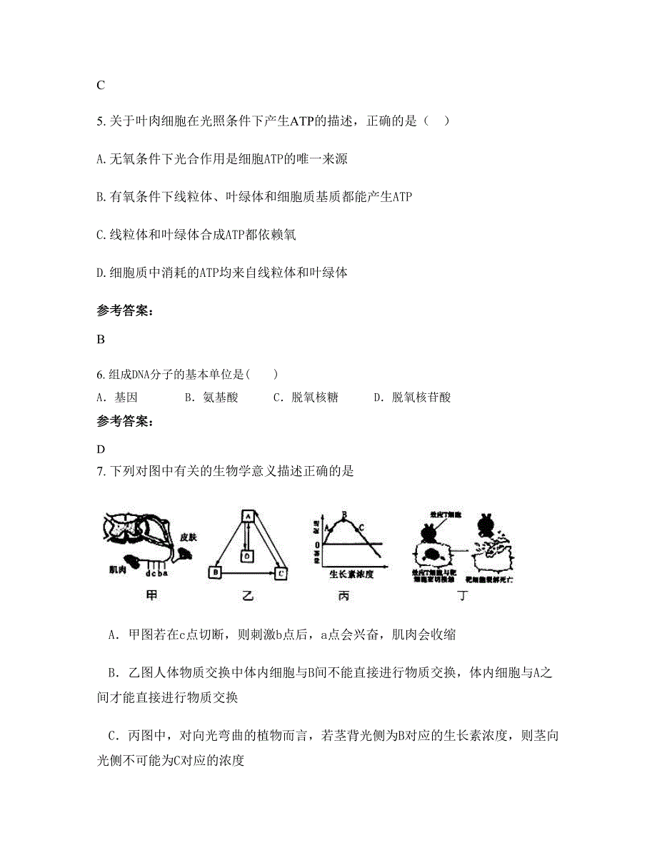 湖南省长沙市道林镇联校高二生物测试题含解析_第3页