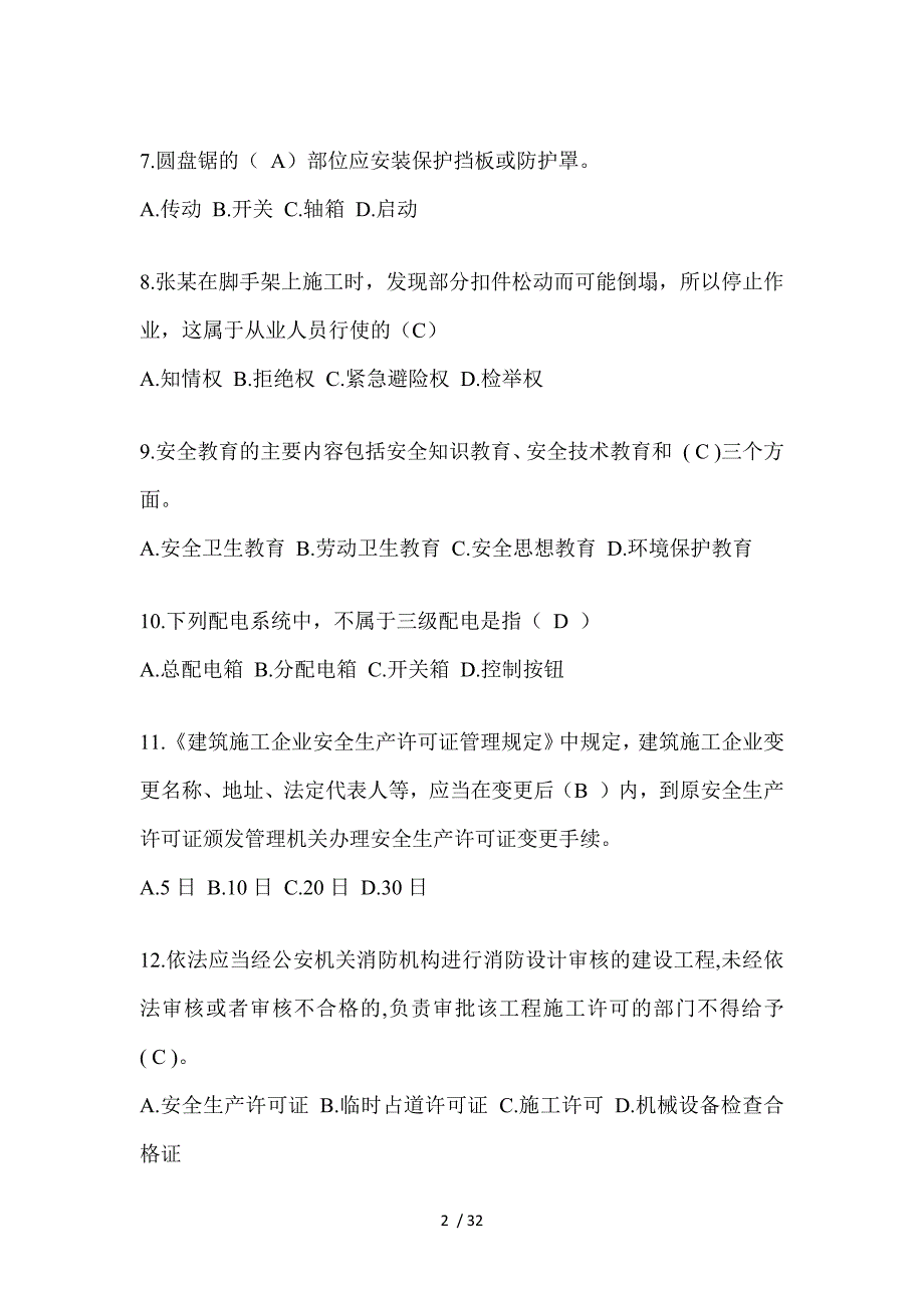 2023年江西省安全员B证考试题及答案_第2页