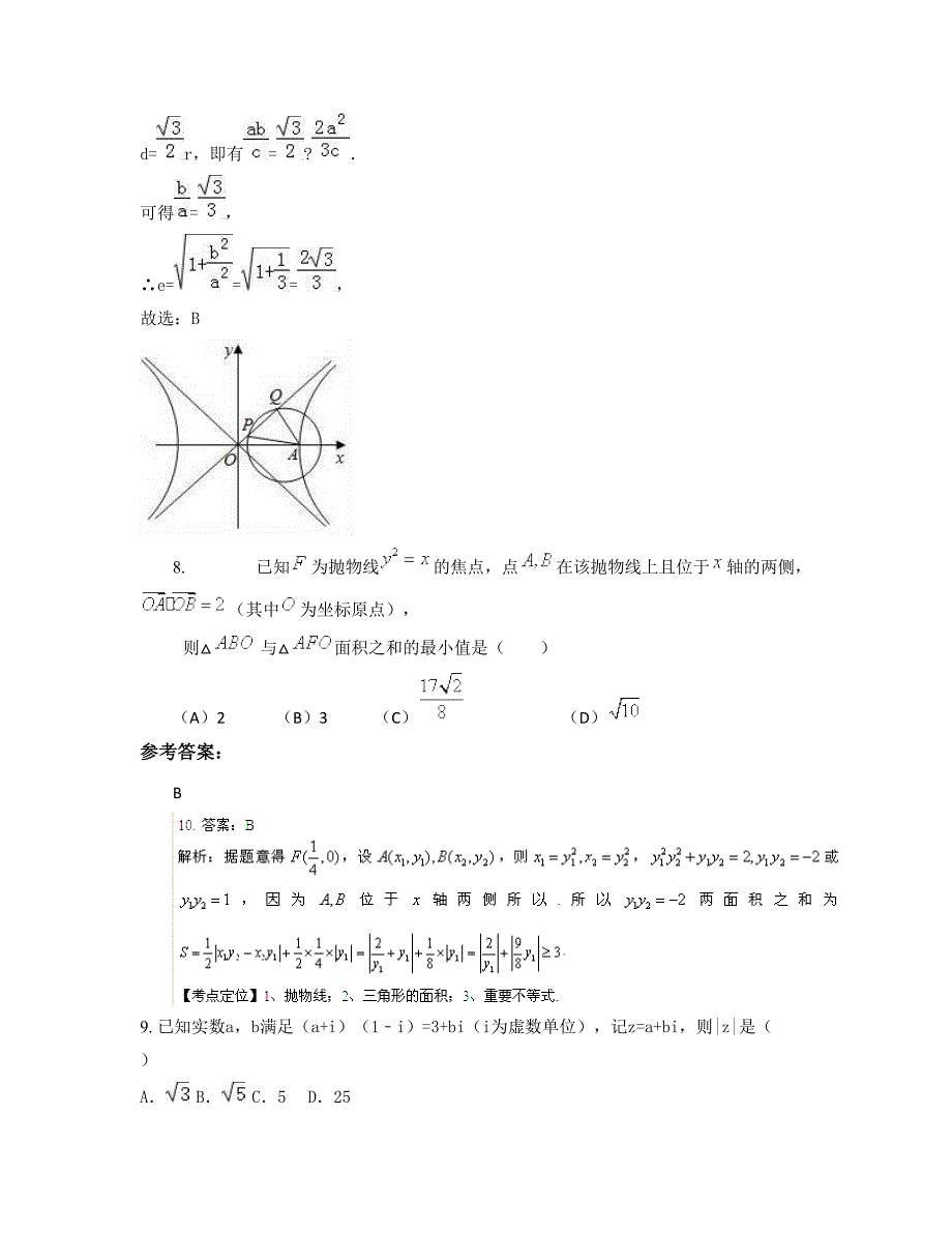 2022-2023学年浙江省温州市灵溪第三中学高三数学理期末试卷含解析_第4页