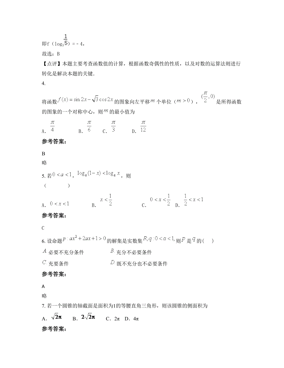 河北省唐山市李庄子中学高三数学理联考试题含解析_第3页