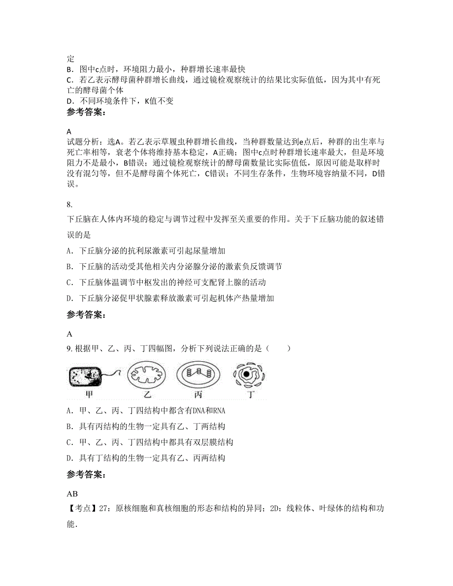 广东省广州市第七十三中学2022-2023学年高二生物联考试题含解析_第3页