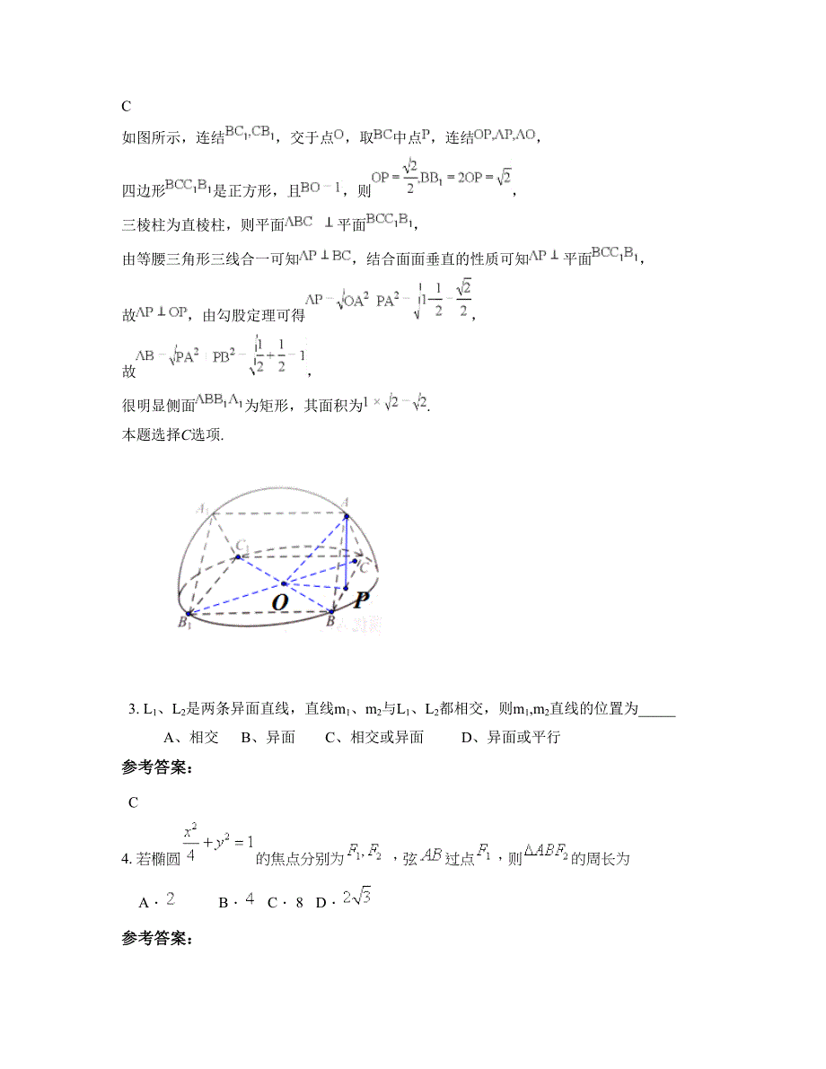 辽宁省鞍山市矿山高级中学高二数学理模拟试题含解析_第2页