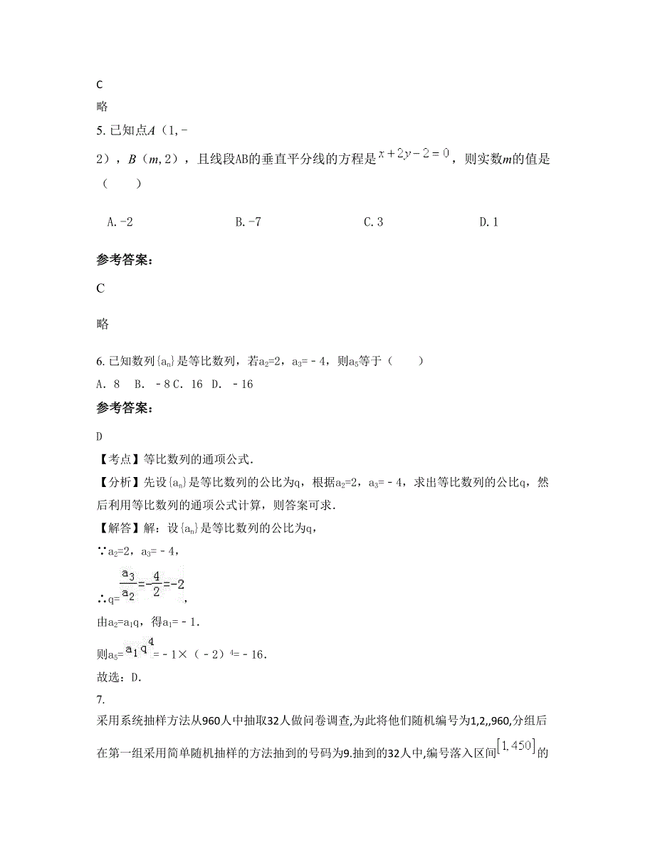 辽宁省鞍山市矿山高级中学高二数学理模拟试题含解析_第3页