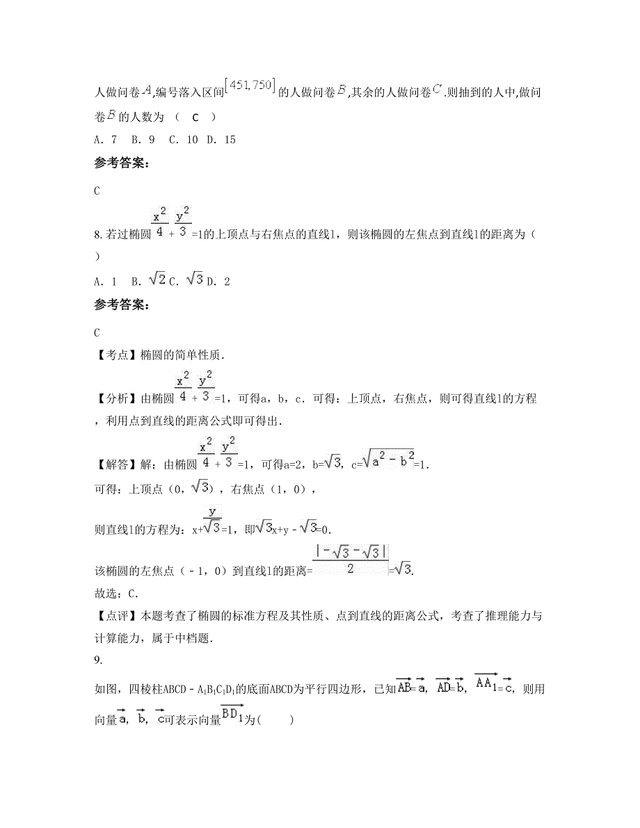 辽宁省鞍山市矿山高级中学高二数学理模拟试题含解析_第4页