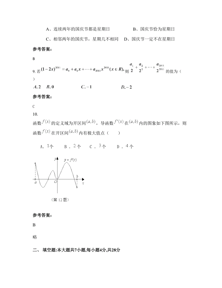 广西壮族自治区桂林市庙头高级中学2022年高二数学理知识点试题含解析_第4页