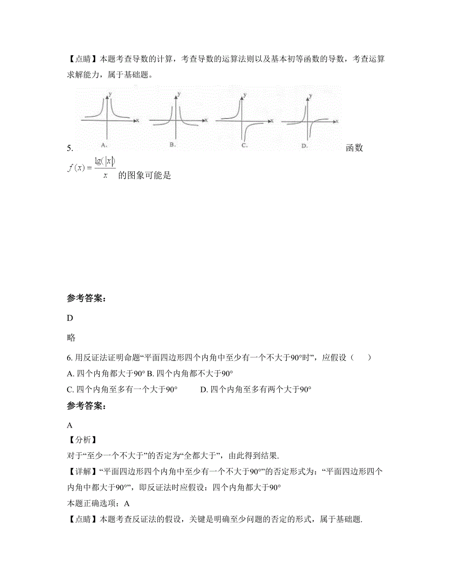 2022-2023学年山西省忻州市华荣中学高二数学理联考试卷含解析_第3页