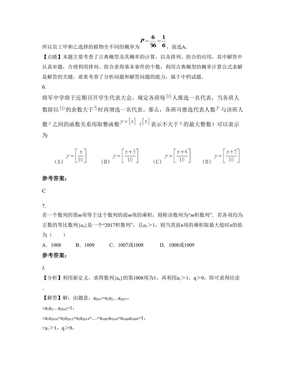 河南省郑州市中牟县第二高级中学高一数学理上学期摸底试题含解析_第4页