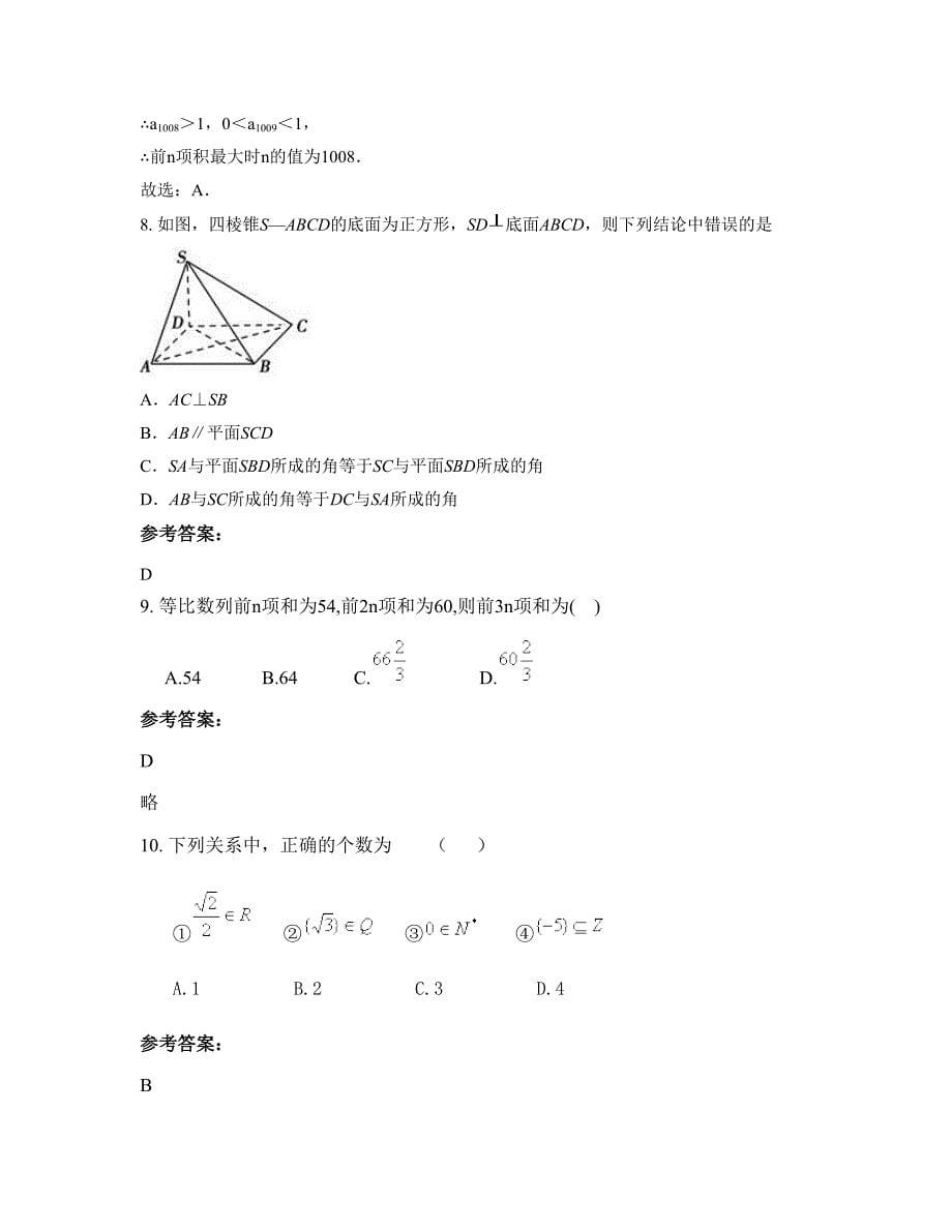 河南省郑州市中牟县第二高级中学高一数学理上学期摸底试题含解析_第5页