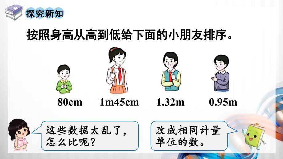 人教版新插图小学四年级数学下册4-7-8《小数与单位换算》课件_第4页