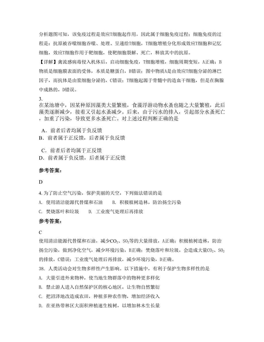 湖南省衡阳市 衡东县三樟中学高二生物期末试题含解析_第2页