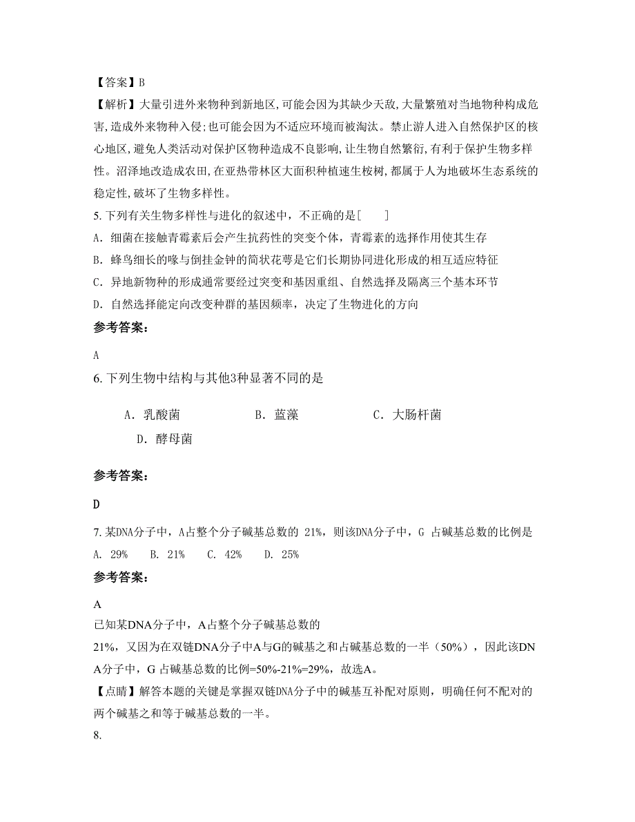 湖南省衡阳市 衡东县三樟中学高二生物期末试题含解析_第3页