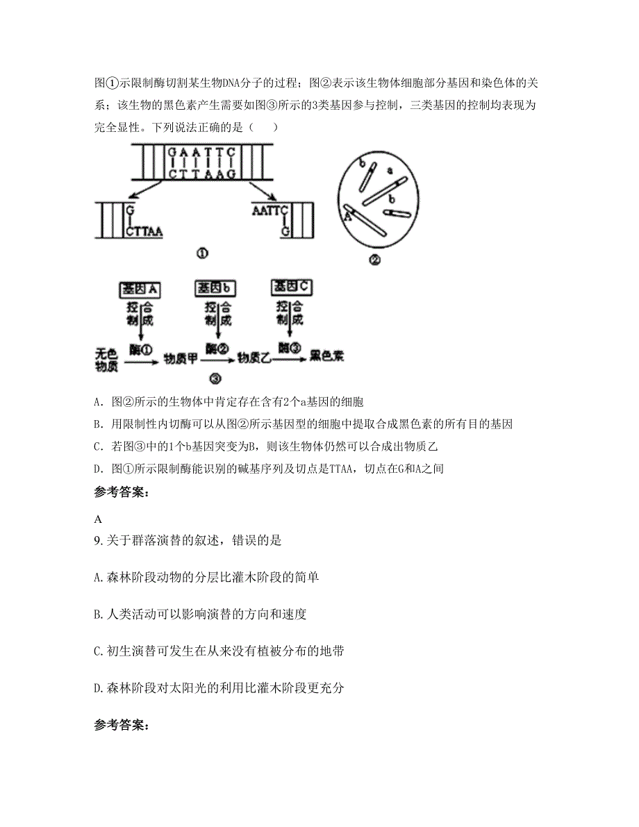 湖南省衡阳市 衡东县三樟中学高二生物期末试题含解析_第4页