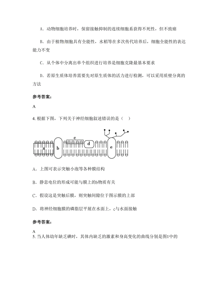 湖南省岳阳市邵阳中学高三生物模拟试卷含解析_第2页