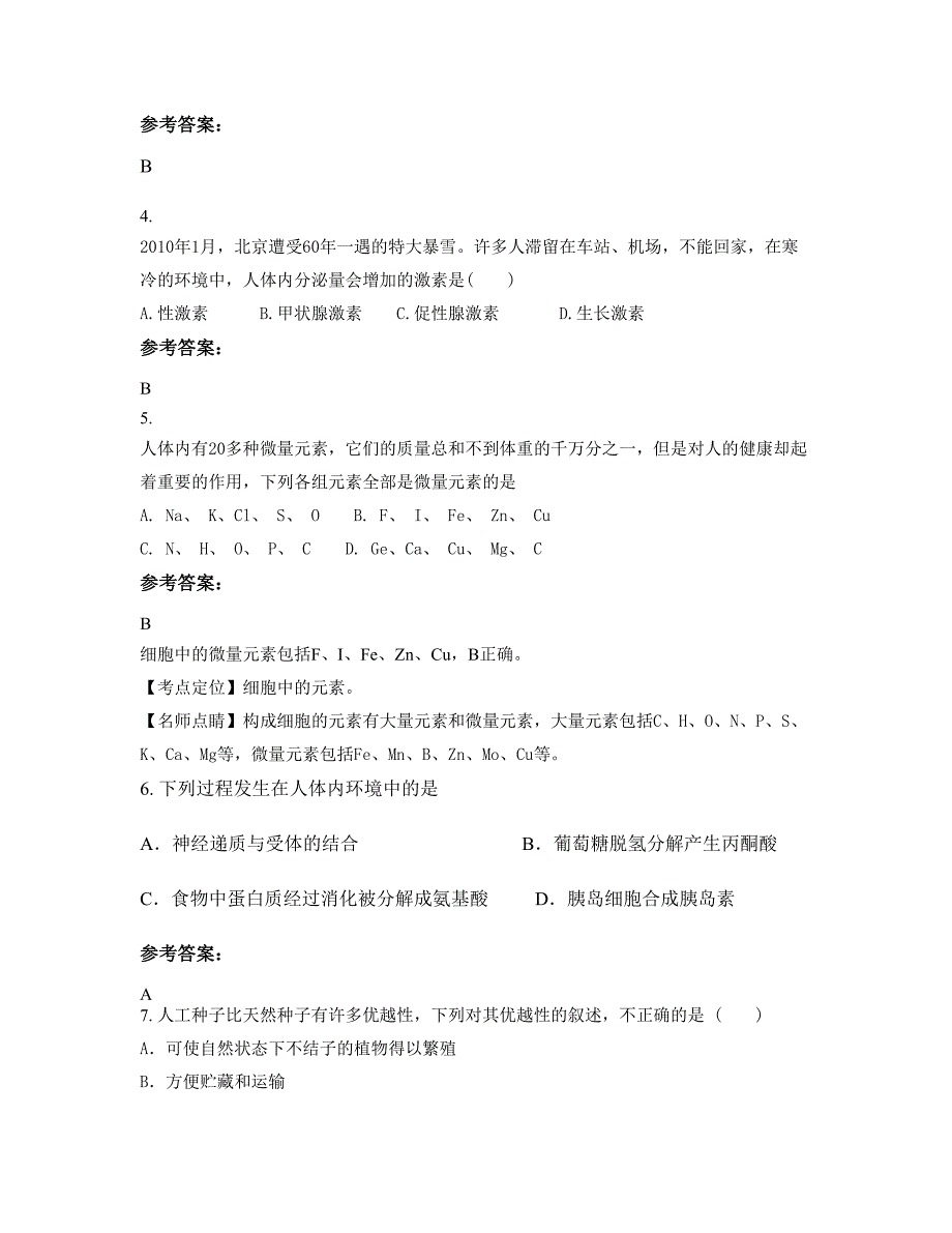 四川省巴中市市巴州区曾口中学高二生物下学期摸底试题含解析_第2页