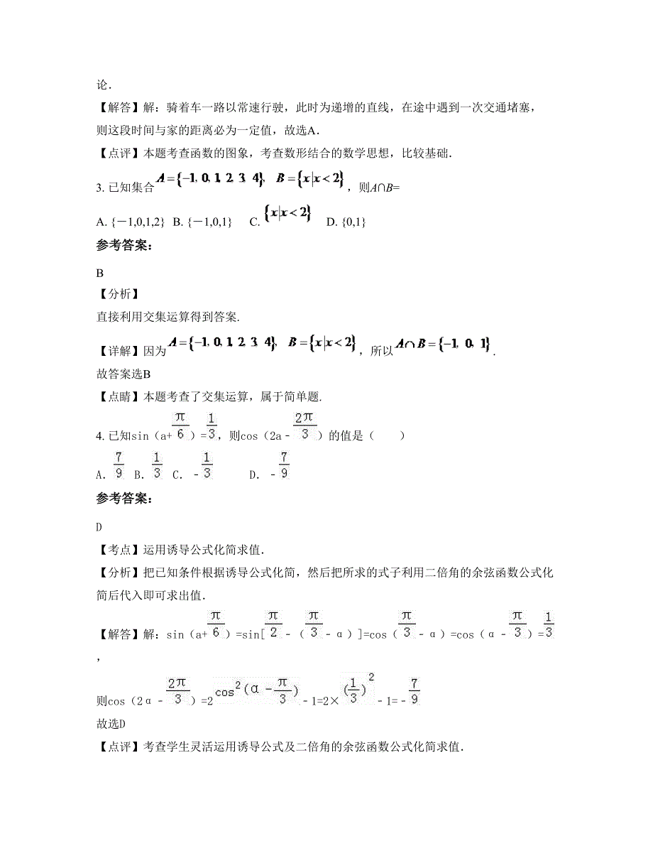 2022年河北省唐山市辉坨中学高一数学理知识点试题含解析_第2页