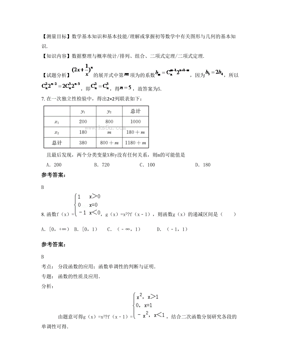 2022年河南省南阳市星江中学高三数学理模拟试卷含解析_第3页