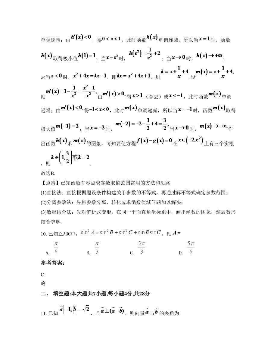 2022年河南省南阳市星江中学高三数学理模拟试卷含解析_第5页