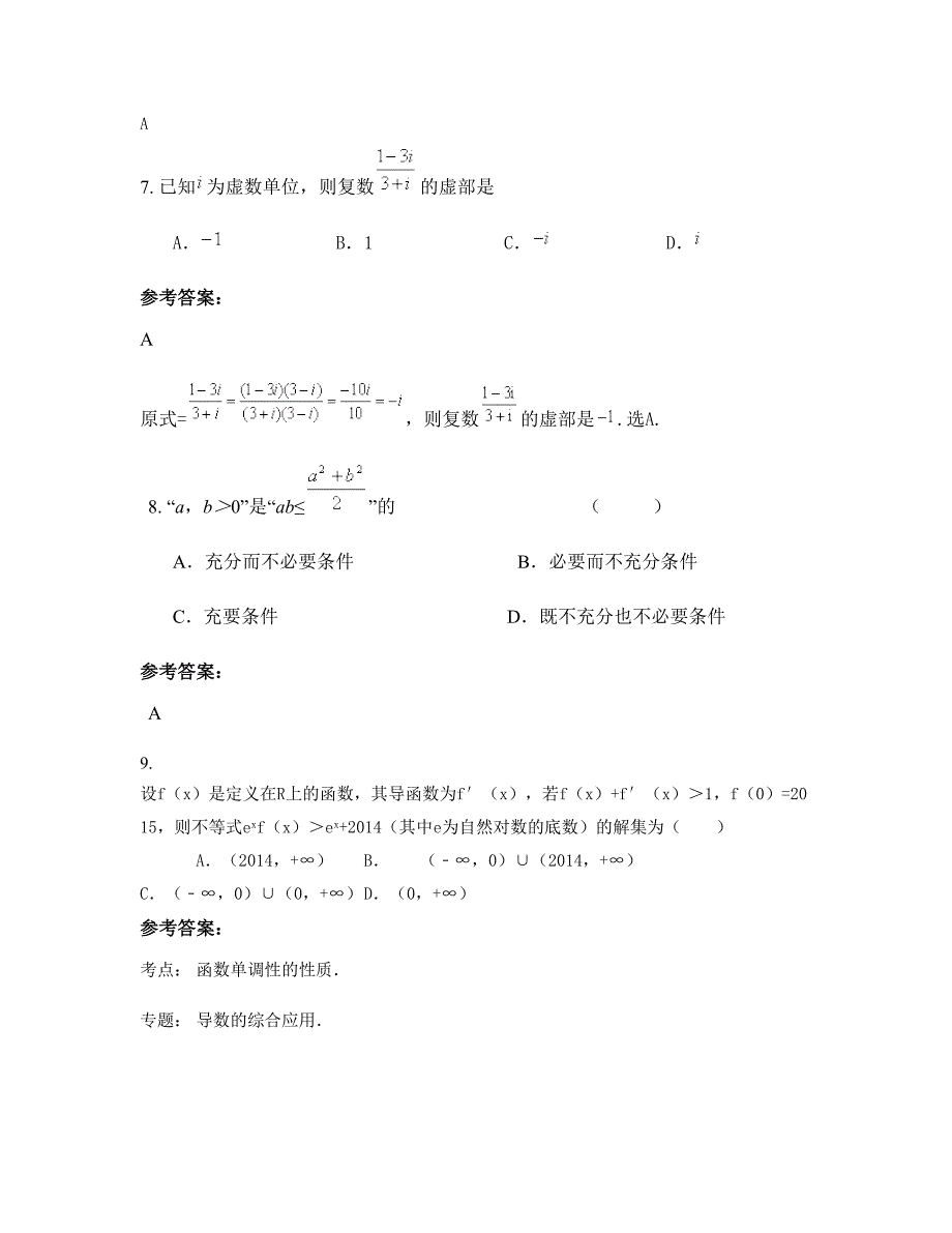 黑龙江省哈尔滨市东北林业大学附属中学高三数学理知识点试题含解析_第3页