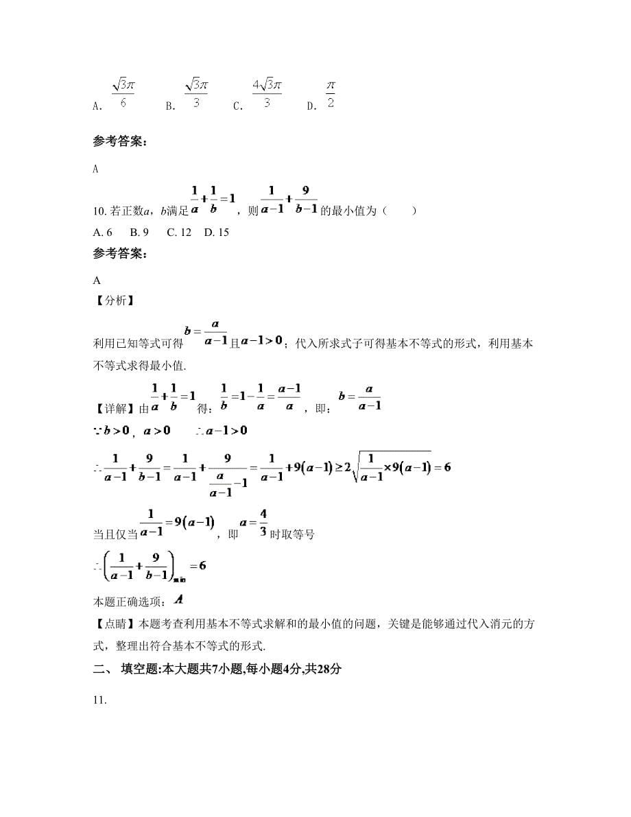 江西省上饶市宏才中学2022年高一数学理知识点试题含解析_第5页
