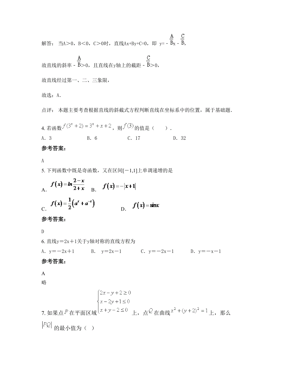 辽宁省丹东市东港第三职业中学2022-2023学年高一数学理上学期摸底试题含解析_第3页