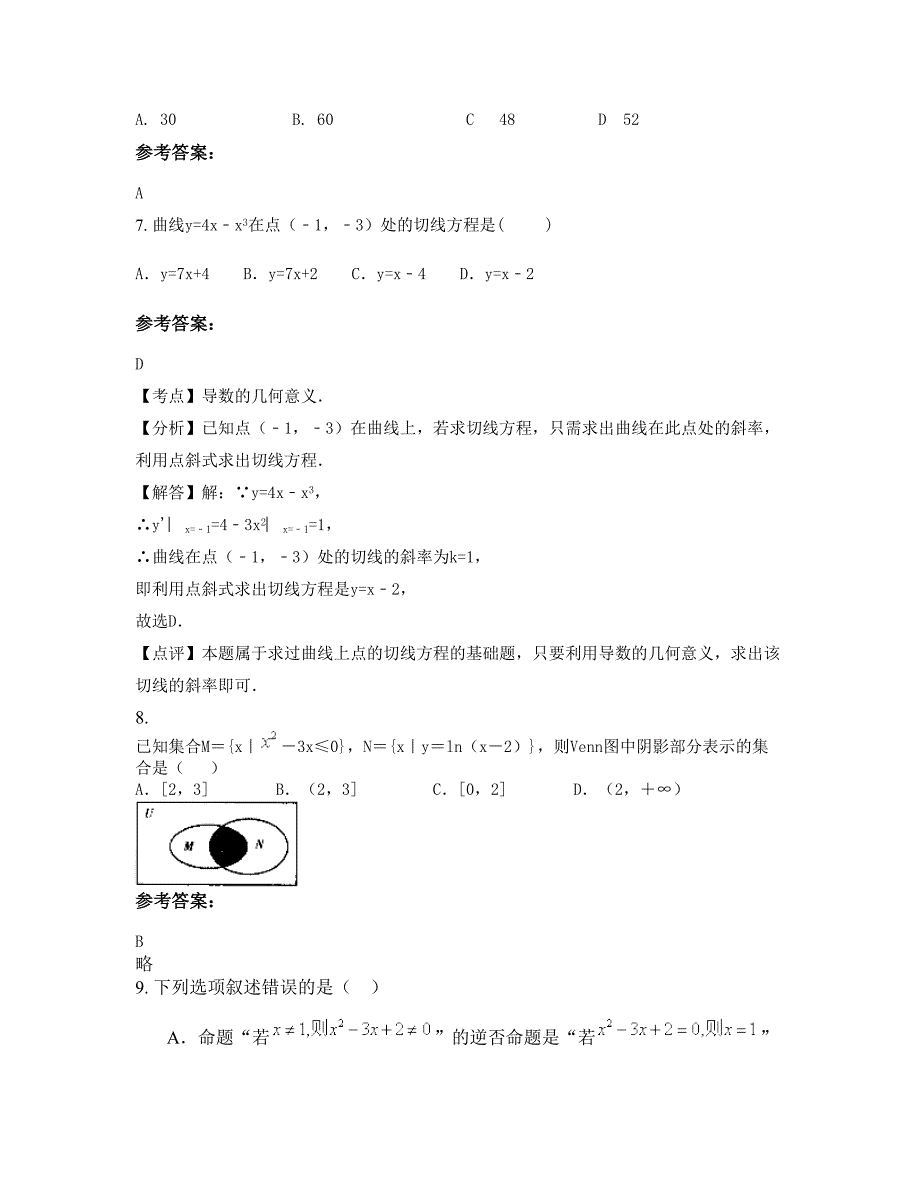 辽宁省锦州市同济中学2022年高三数学理联考试题含解析_第4页