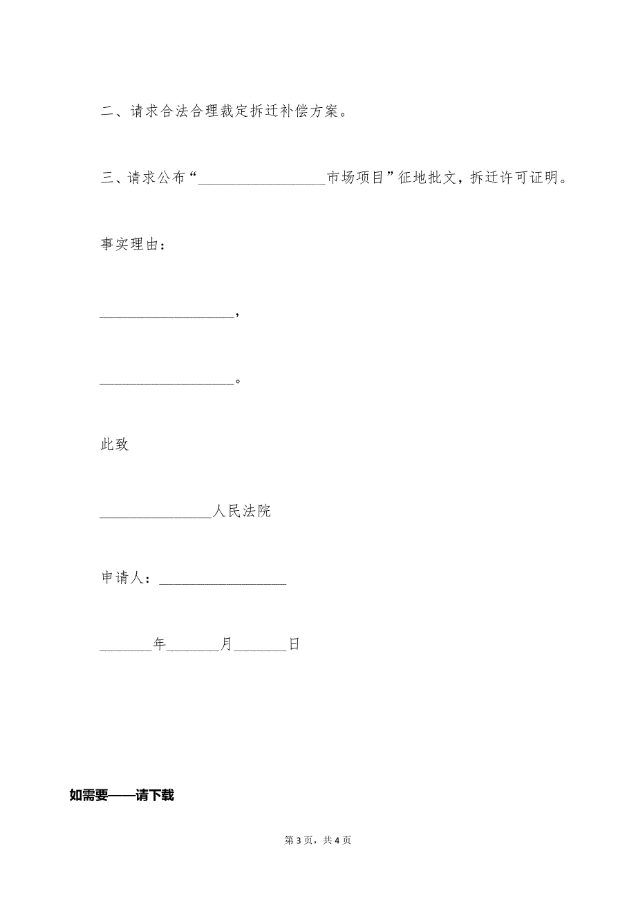 房屋征迁行政复议申请书格式（标准版）_第3页