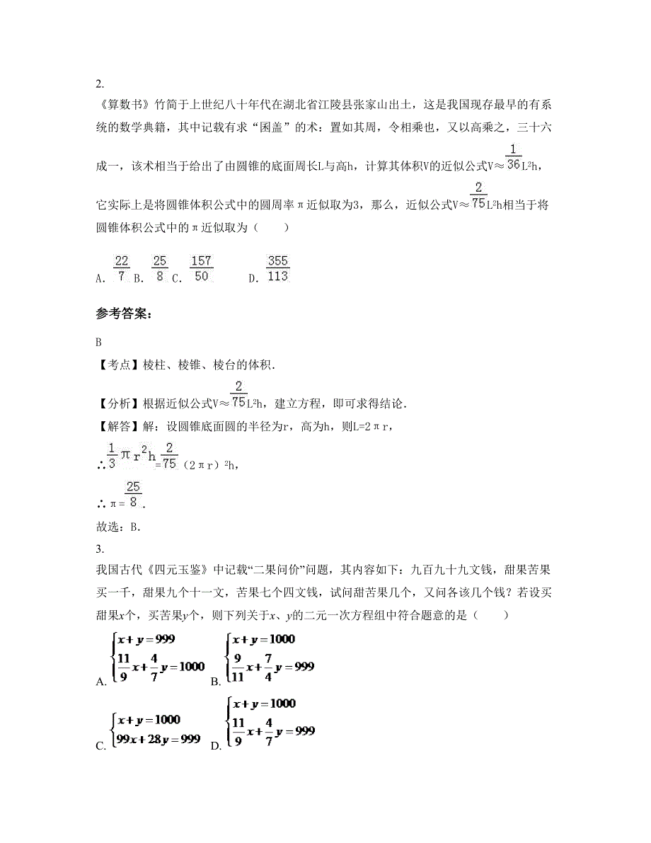 2022-2023学年山西省临汾市山锻中学高三数学理摸底试卷含解析_第2页