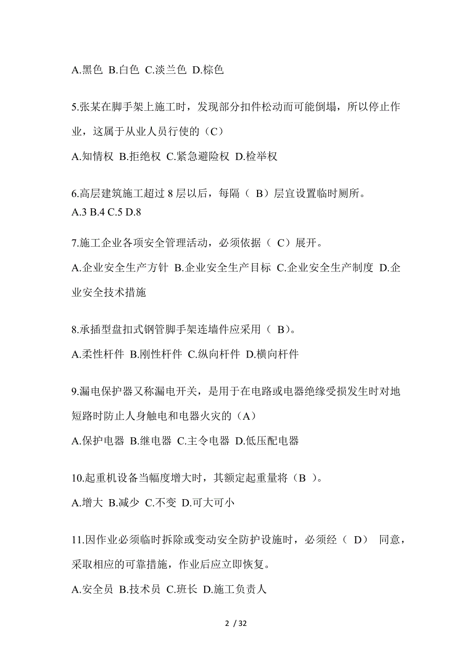 2023年上海安全员-C证考试（专职安全员）题库及答案_第2页