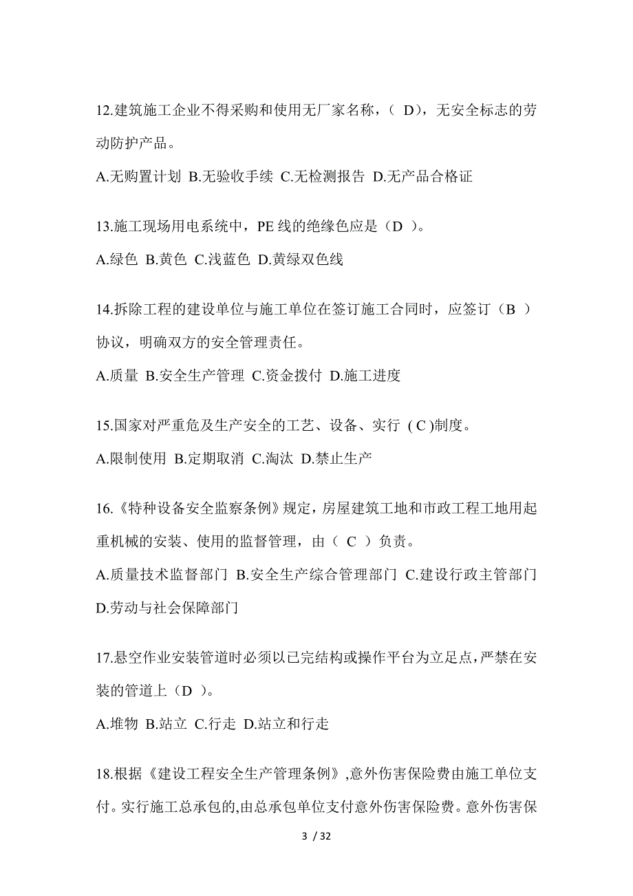 2023年上海安全员-C证考试（专职安全员）题库及答案_第3页